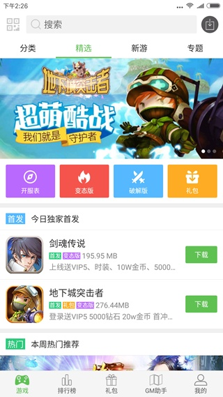 东东手游助手官方下载和楼兰缘激活码,实地验证数据策略-战略版_v8.741