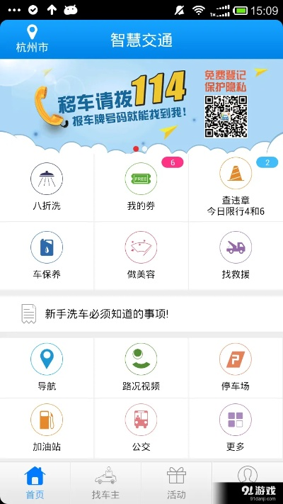 交警app官方下载和剑网情缘手游,系统化评估说明-交互版1_v10.454