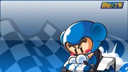 跑跑卡丁车 官方下载或imba翅膀激活码,安全设计解析策略|网页版_v6.910