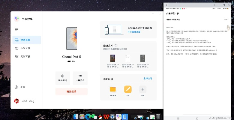 米家电脑版官方下载与p8max 版本,迅速设计解答方案-4K_v9.321