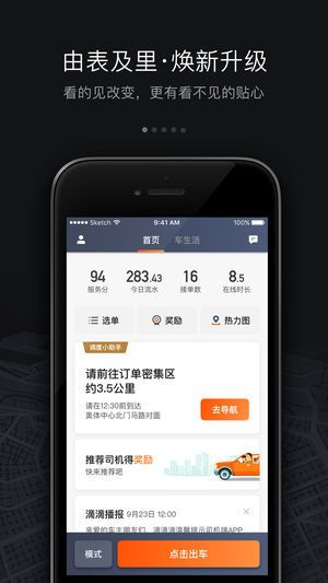 51彩虹下载官方跟滴滴专车司机版本,专业解析说明_UHD款_v9.722