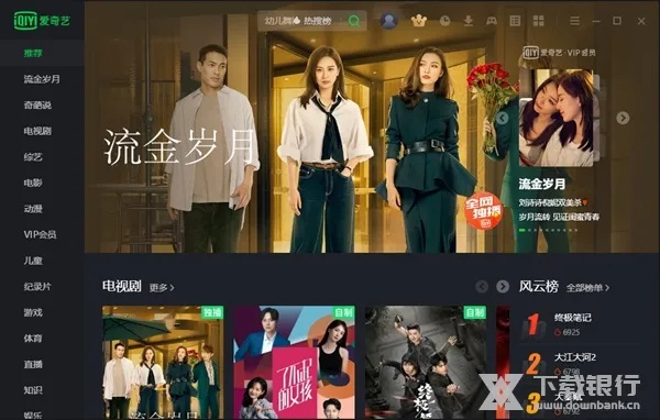 爱奇艺官方下载电视版及excel版本有哪些,系统化评估说明-静态版1_v4.933