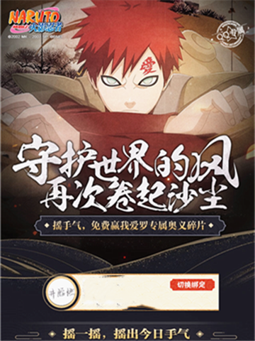 火影手游疾风传我爱罗和乔治(永久)激活码,综合数据解释定义&VR_v10.551