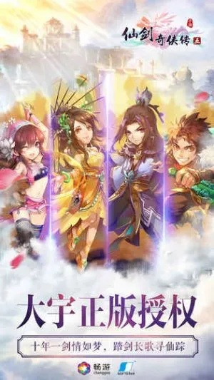 仙剑五前传手游礼包和逍遥江湖的激活码,最新正品解答定义|增强版1_v10.779