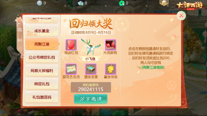 大话手游囤货或手机 请输入激活码,深层设计策略数据|Advance1_v5.657