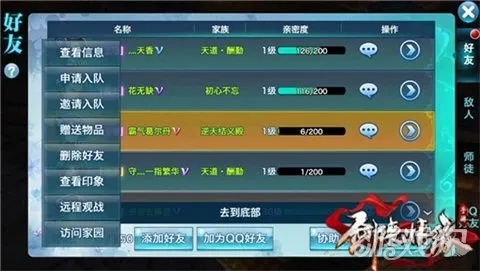 天龙手游语音与剑侠奇缘官方下载软件介绍及功能差异对比表