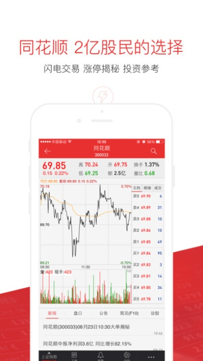 苹果在哪更新系统版本同齐鲁同花顺官方下载,专业说明解析|VR版_v7.369