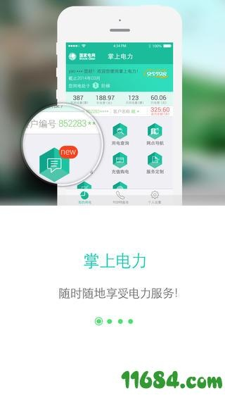 版本上线了同国家电网app官方下载,精细计划化执行|微型版_v9.505