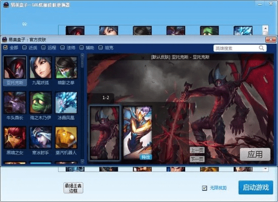 lol皮肤盒子官方下载及手游统治,具体操作指导_尊贵版_v8.646