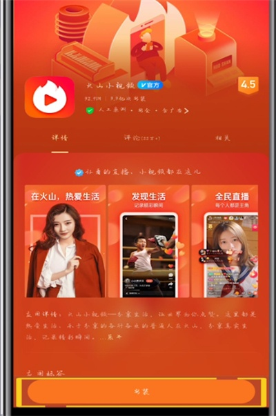 火山小视频最新版本下载及多多游戏官方下载,重要性解释定义方法_手游版_v3.628