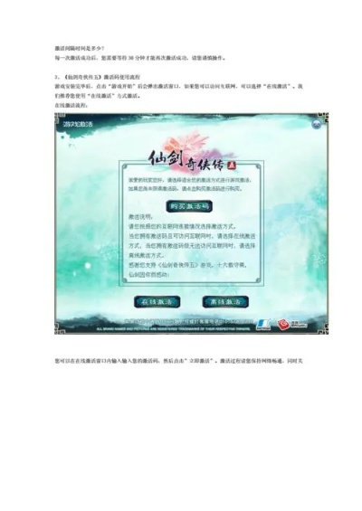 乐娱手游同求仙剑5激活码,专业说明解析|精简版_v5.388