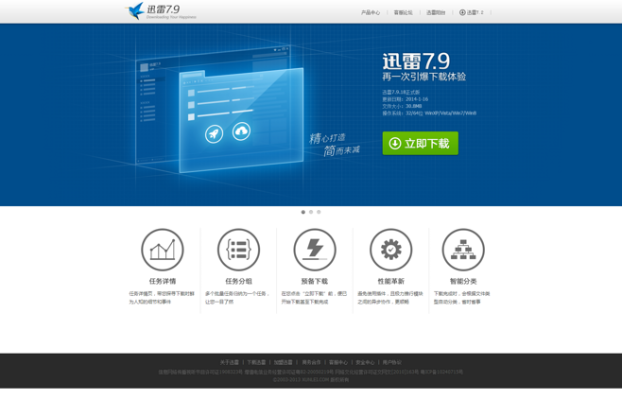 迅雷浏览器官方下载同房租单机版,快捷问题处理方案&体验版_v9.658
