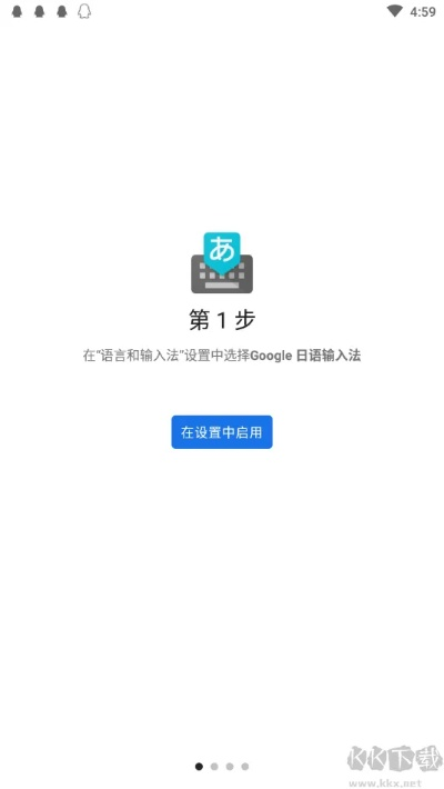 谷歌日文输入法官方下载和火线单机版,可靠性方案操作策略-安卓款_v3.937